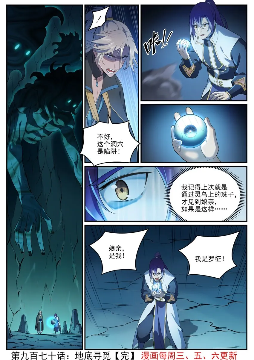 第970话 地底寻觅 第16页