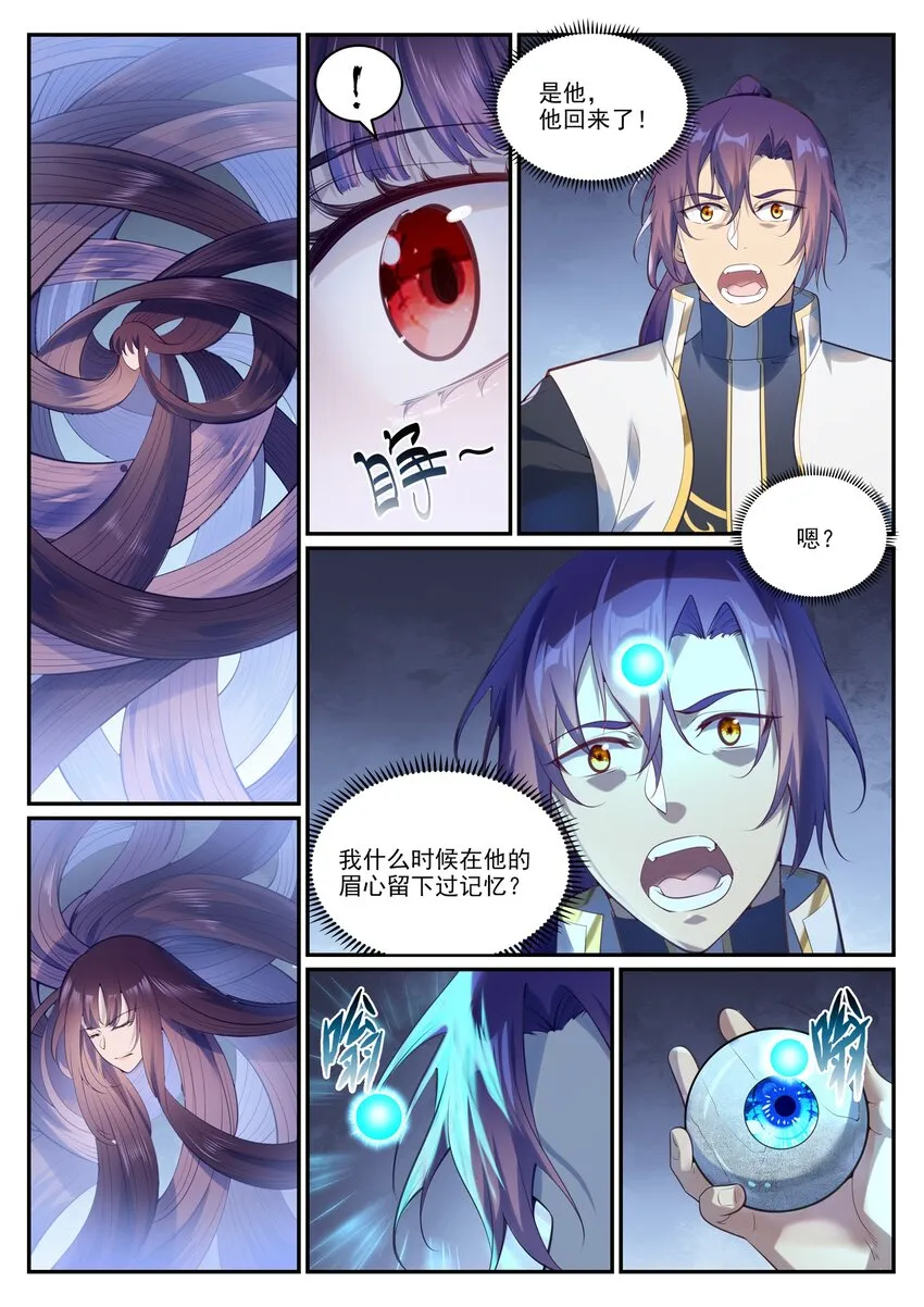 第971话 洛水重逢 第2页
