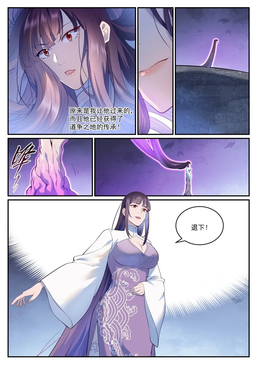 第971话 洛水重逢 第3页