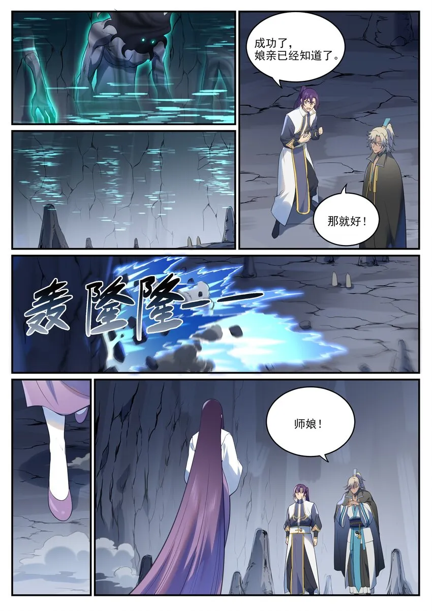 第971话 洛水重逢 第4页