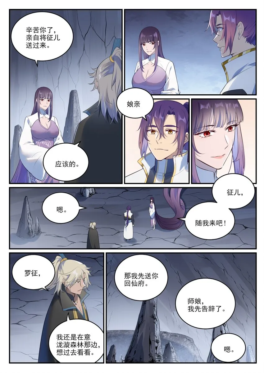 第971话 洛水重逢 第5页