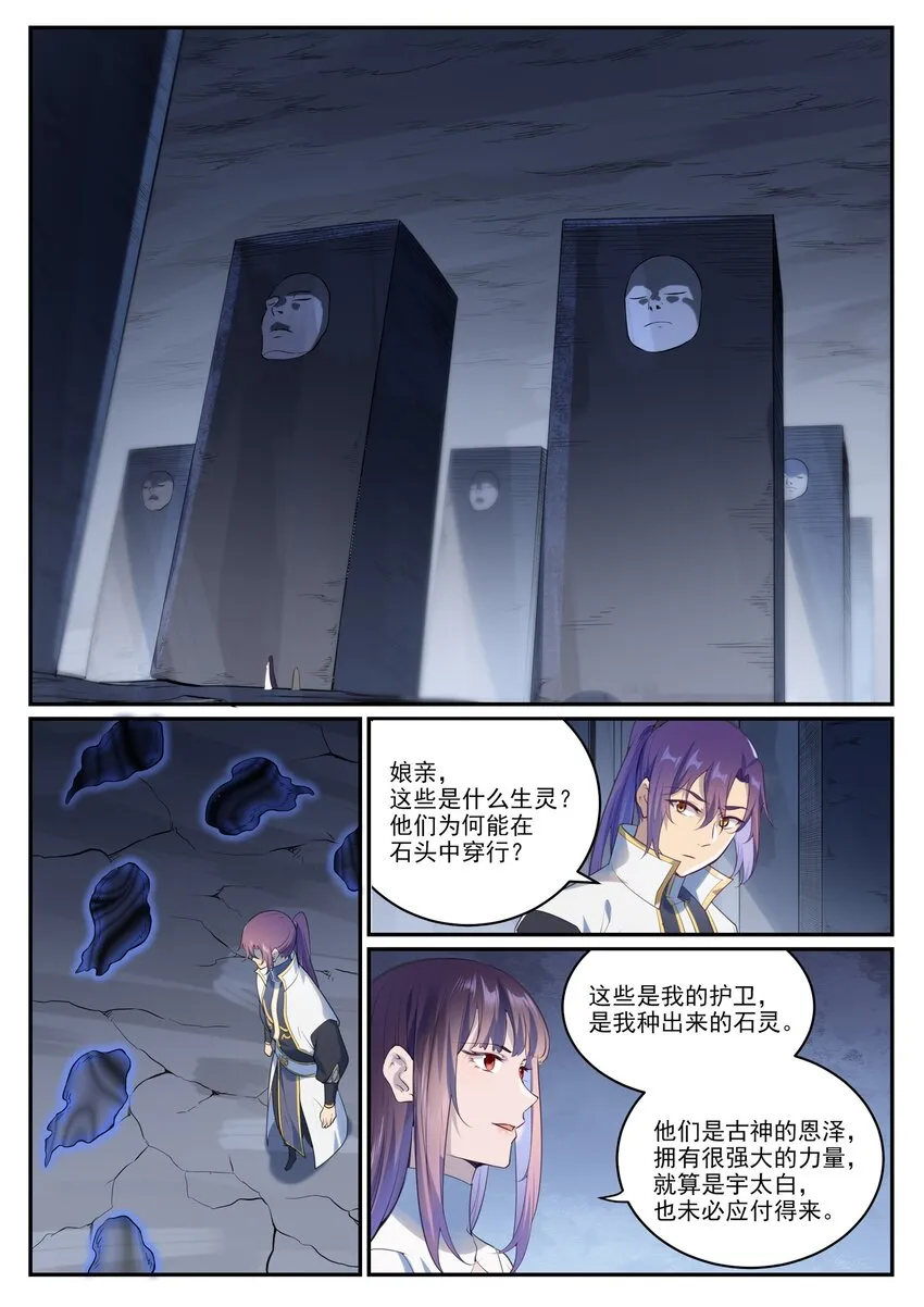 第971话 洛水重逢 第6页