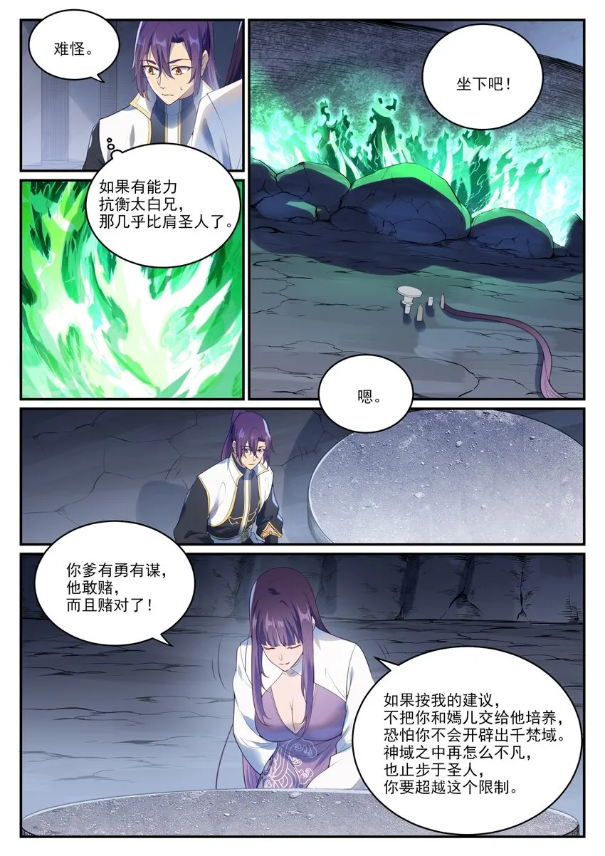 第971话 洛水重逢 第7页