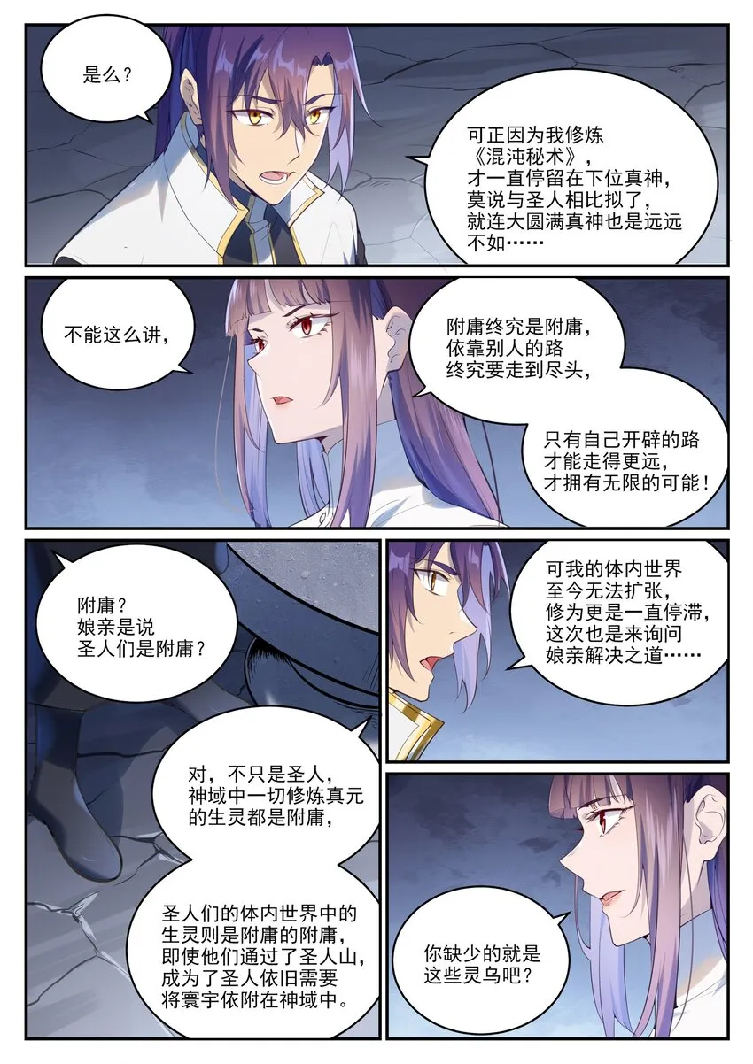 第971话 洛水重逢 第8页
