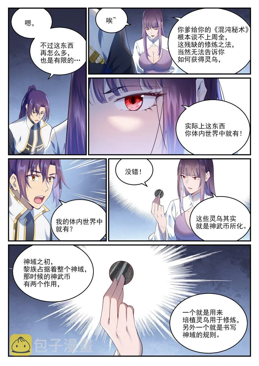 第971话 洛水重逢 第9页