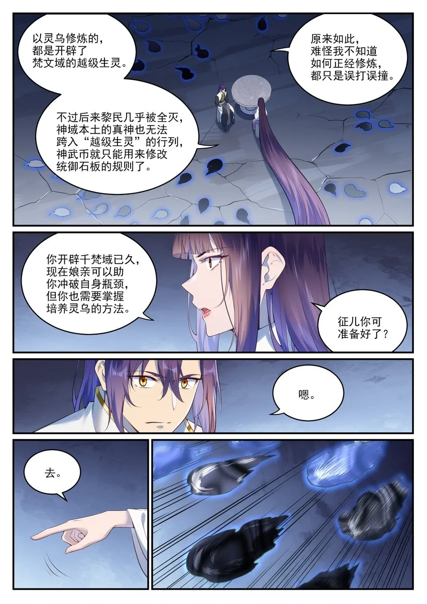 第971话 洛水重逢 第10页