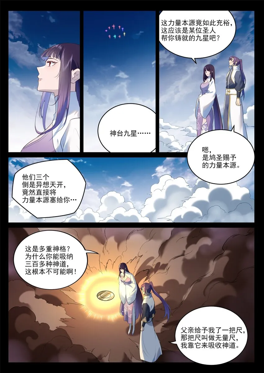 第971话 洛水重逢 第12页