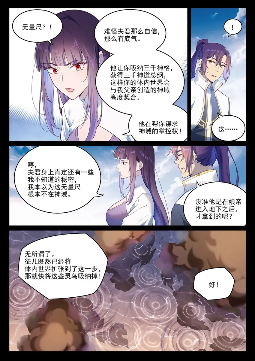 第971话 洛水重逢 第13页