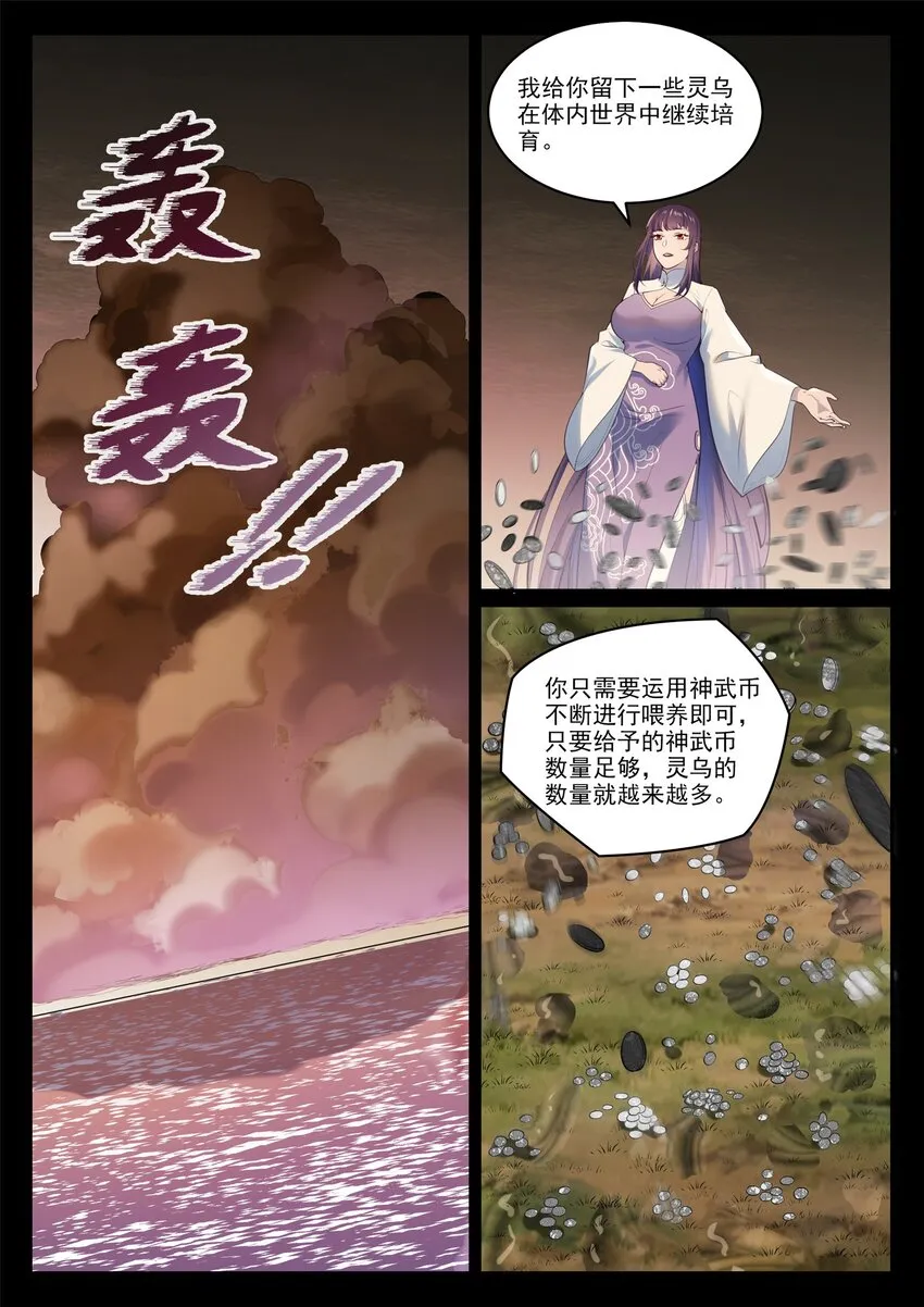 第971话 洛水重逢 第14页