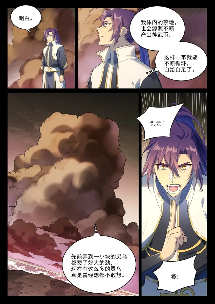 第971话 洛水重逢 第15页