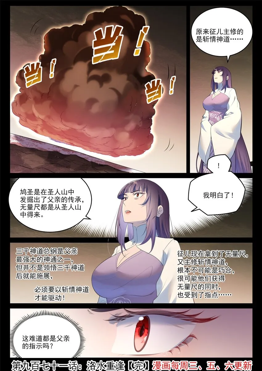 第971话 洛水重逢 第16页