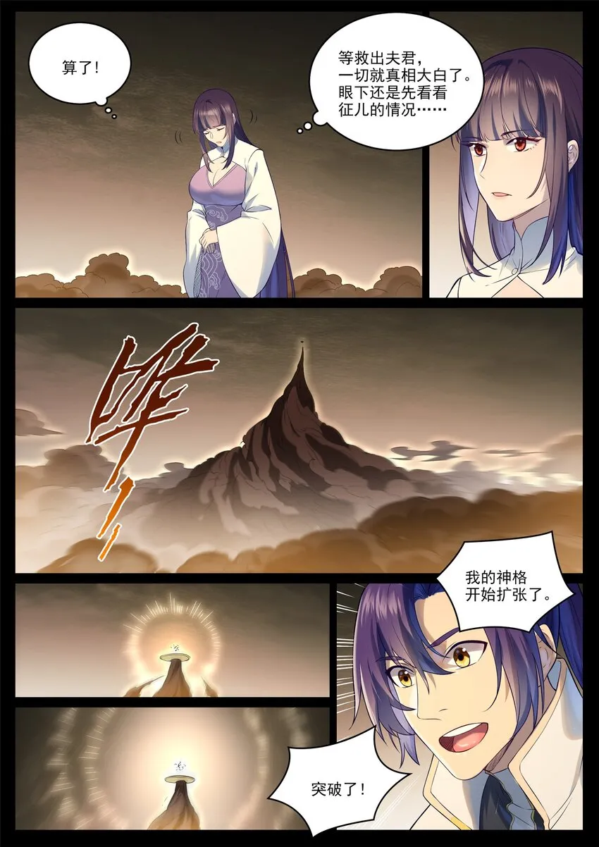 第972话 初面圣皇 第3页