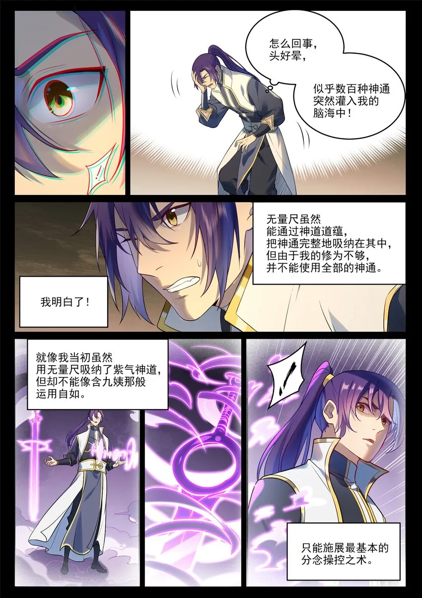 第972话 初面圣皇 第4页