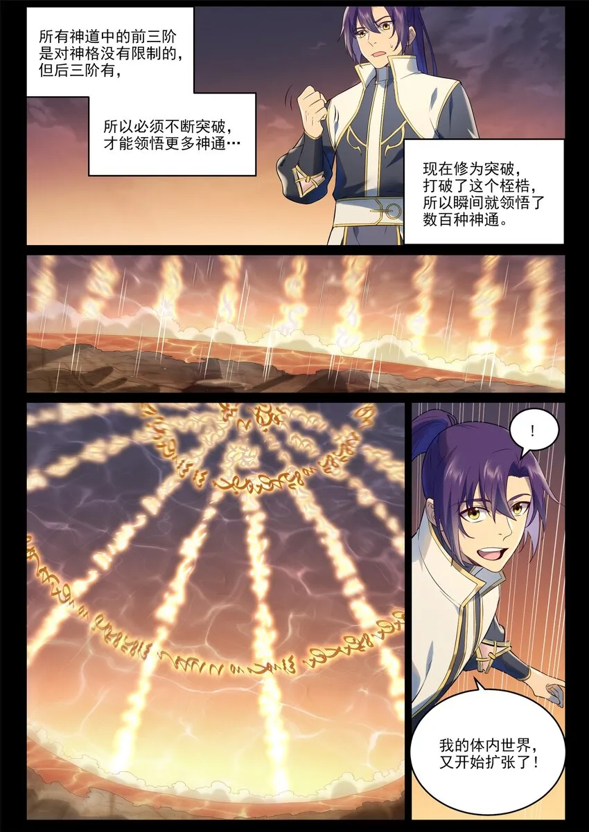 第972话 初面圣皇 第5页