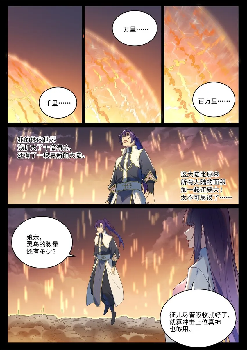 第972话 初面圣皇 第6页