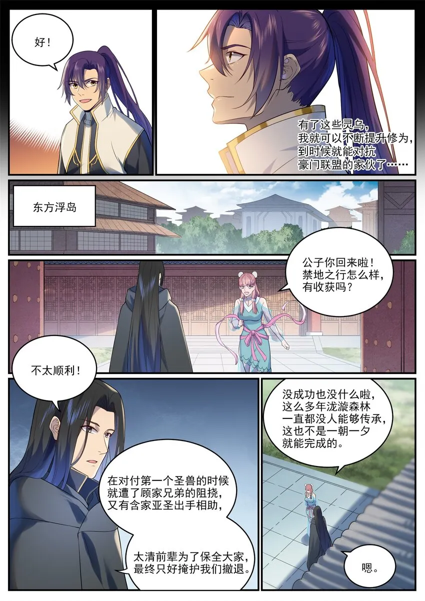 第972话 初面圣皇 第7页