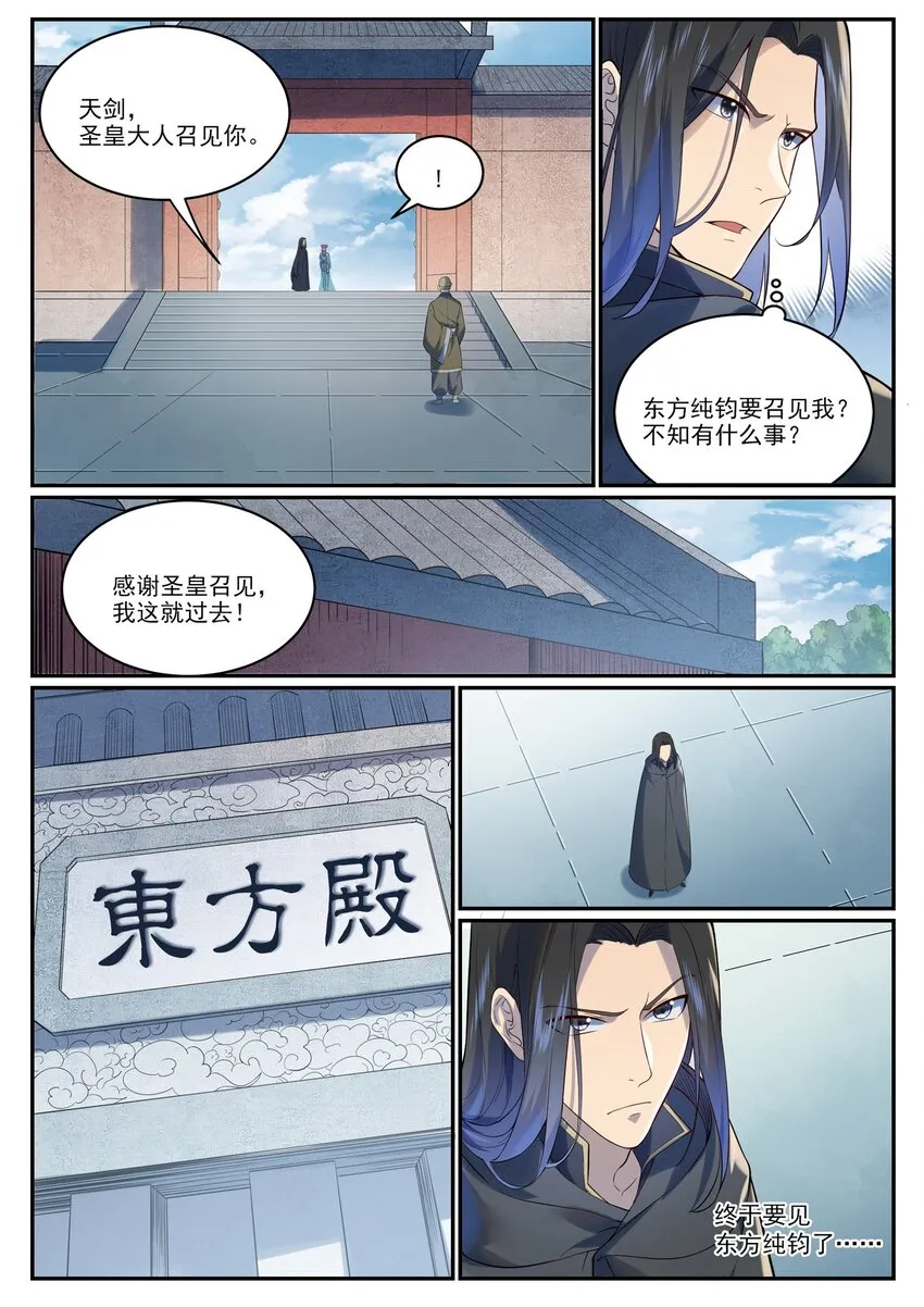 第972话 初面圣皇 第8页