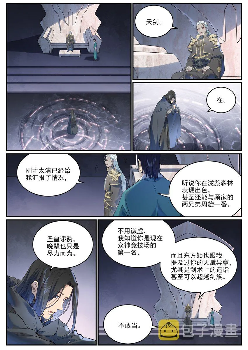 第972话 初面圣皇 第9页