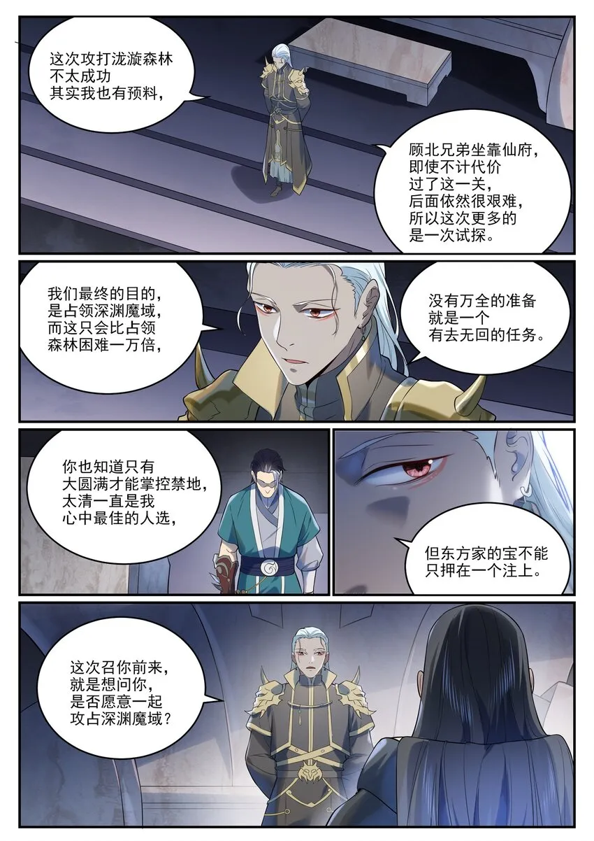 第972话 初面圣皇 第10页