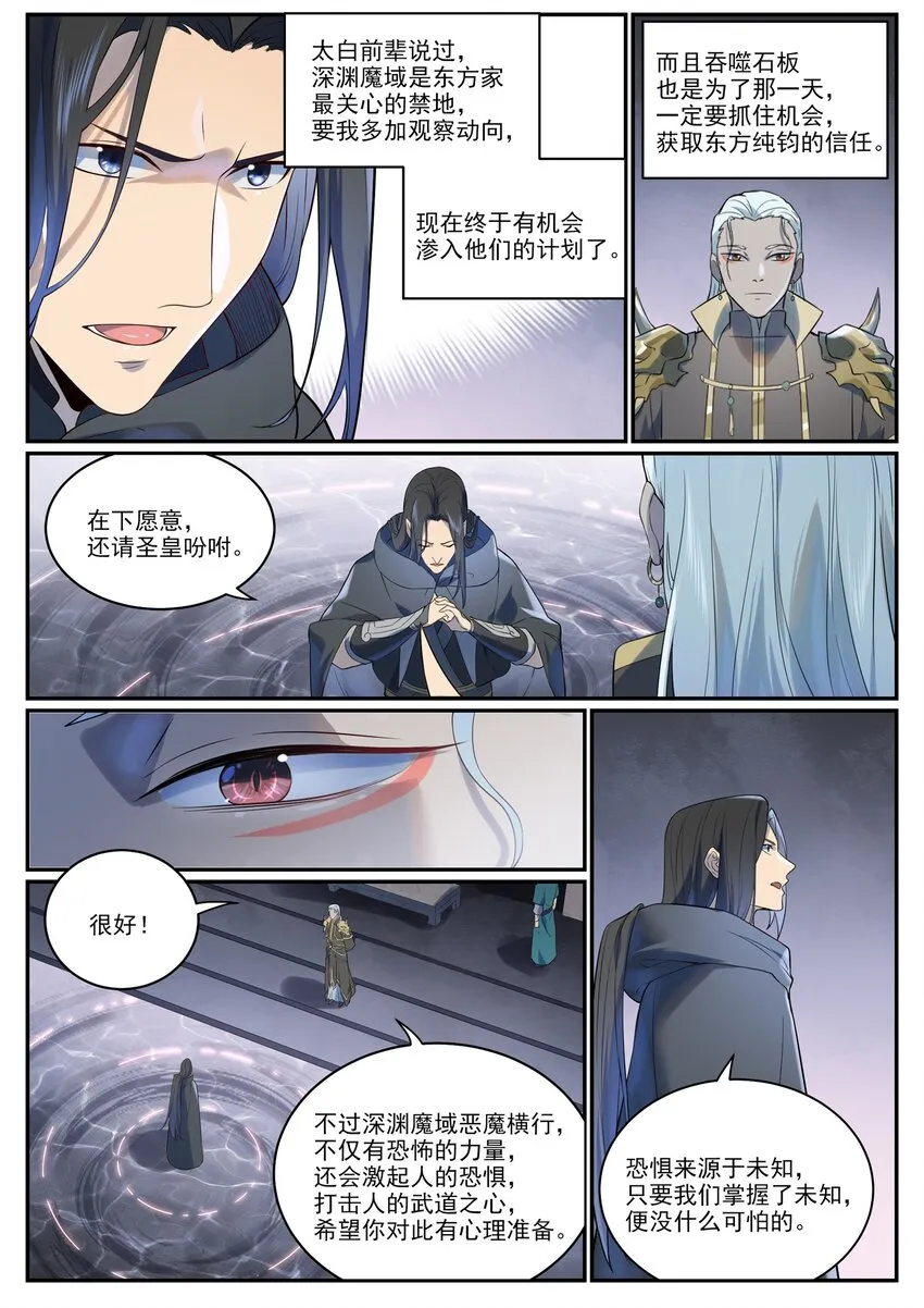 第972话 初面圣皇 第11页
