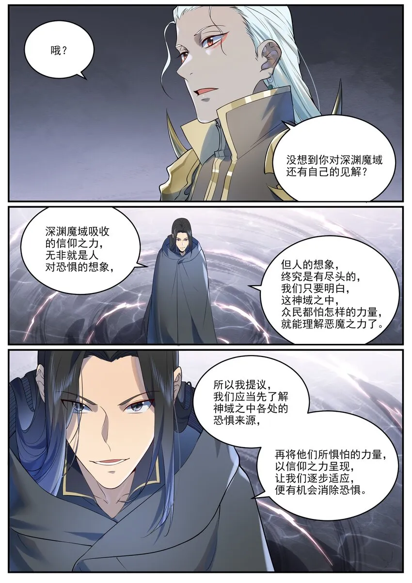 第972话 初面圣皇 第12页