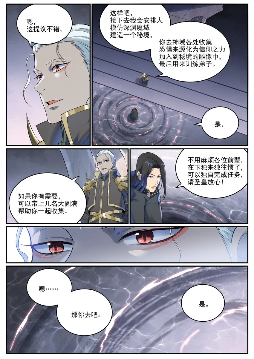 第972话 初面圣皇 第13页