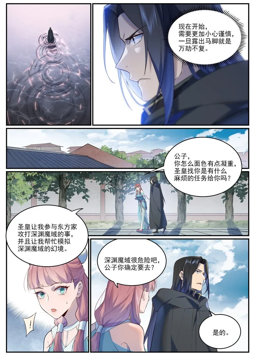 第972话 初面圣皇 第14页