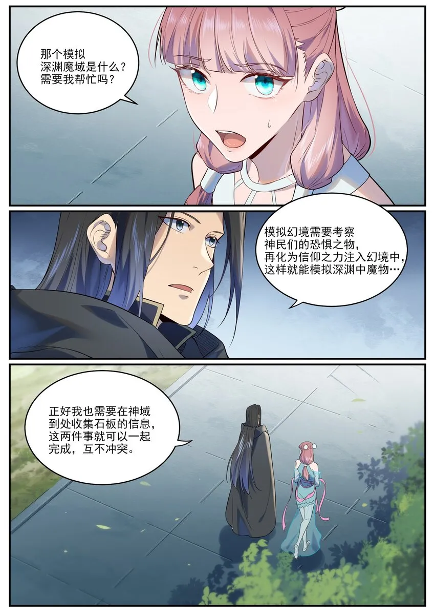第972话 初面圣皇 第15页
