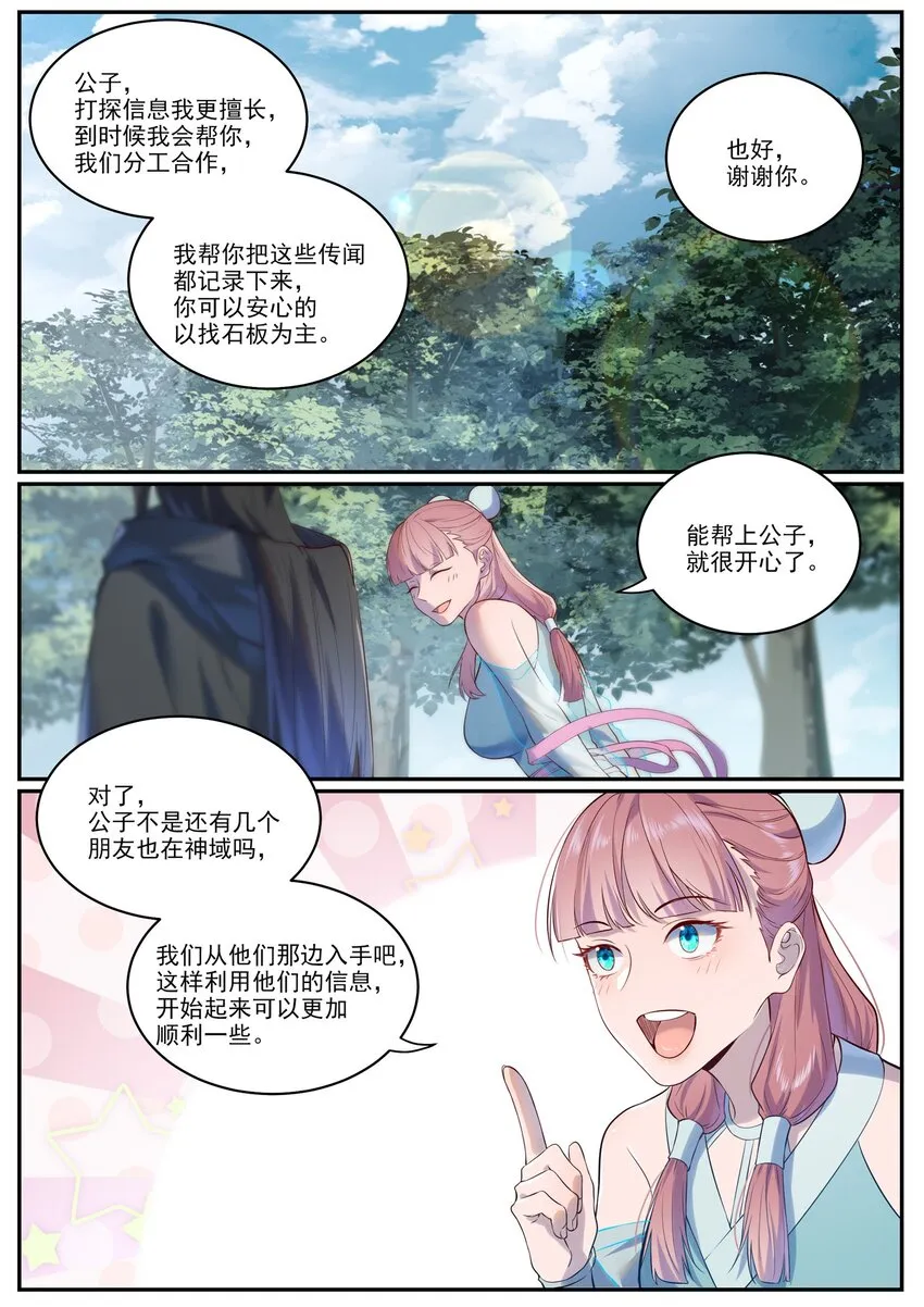 第972话 初面圣皇 第16页