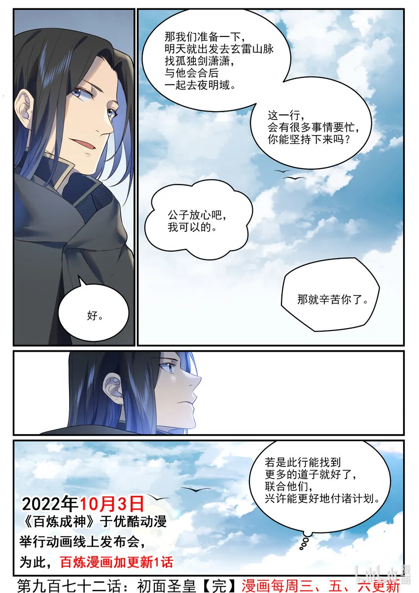 第972话 初面圣皇 第17页