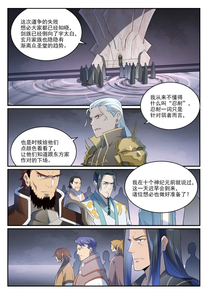 第973话 暴露方位 第3页