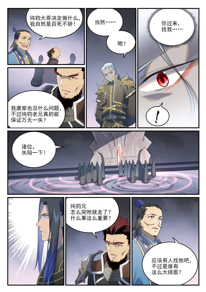 第973话 暴露方位 第4页