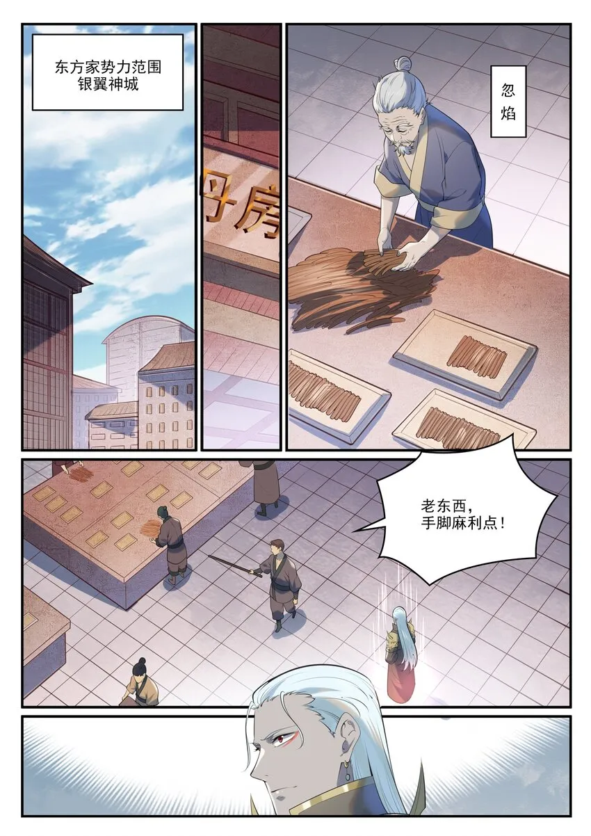 第973话 暴露方位 第5页