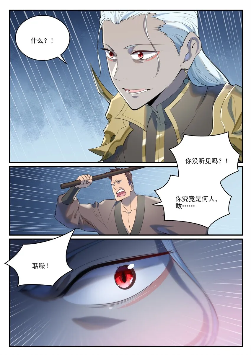 第973话 暴露方位 第7页