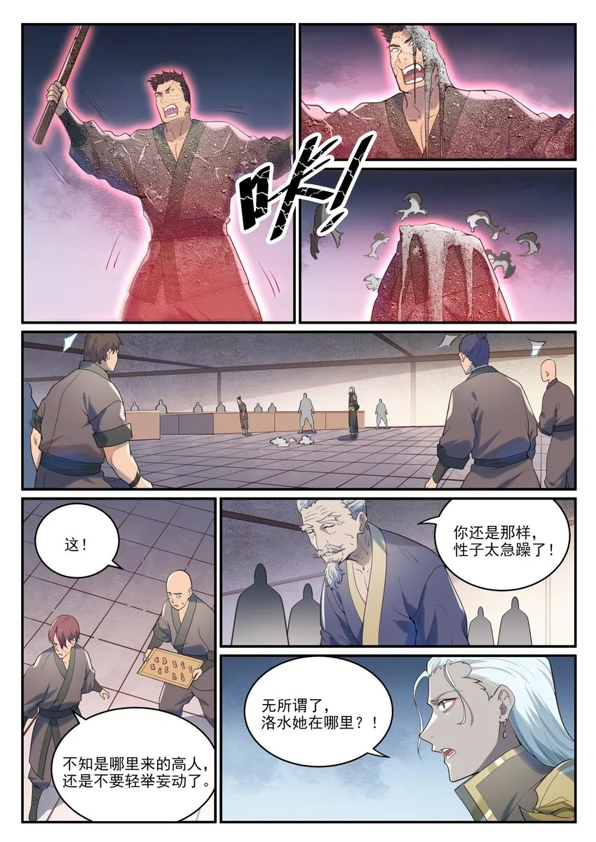 第973话 暴露方位 第8页