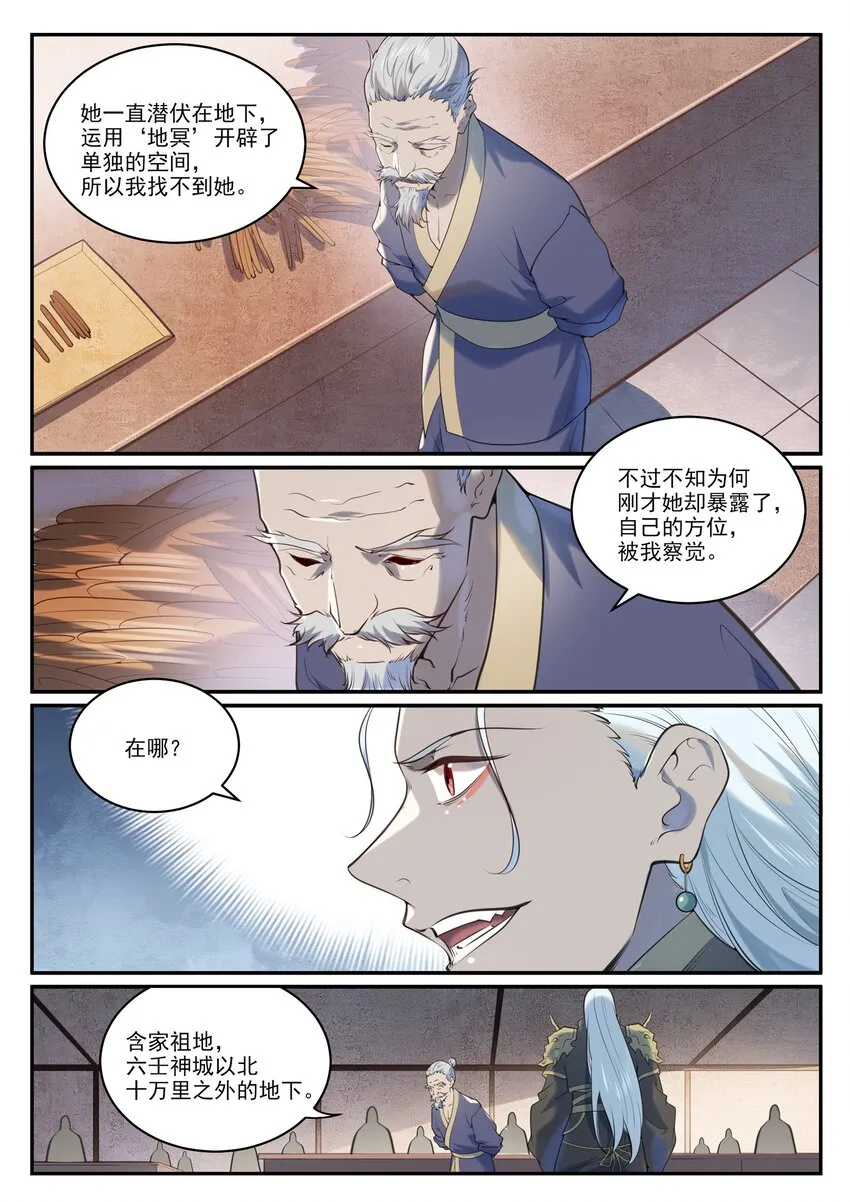 第973话 暴露方位 第9页