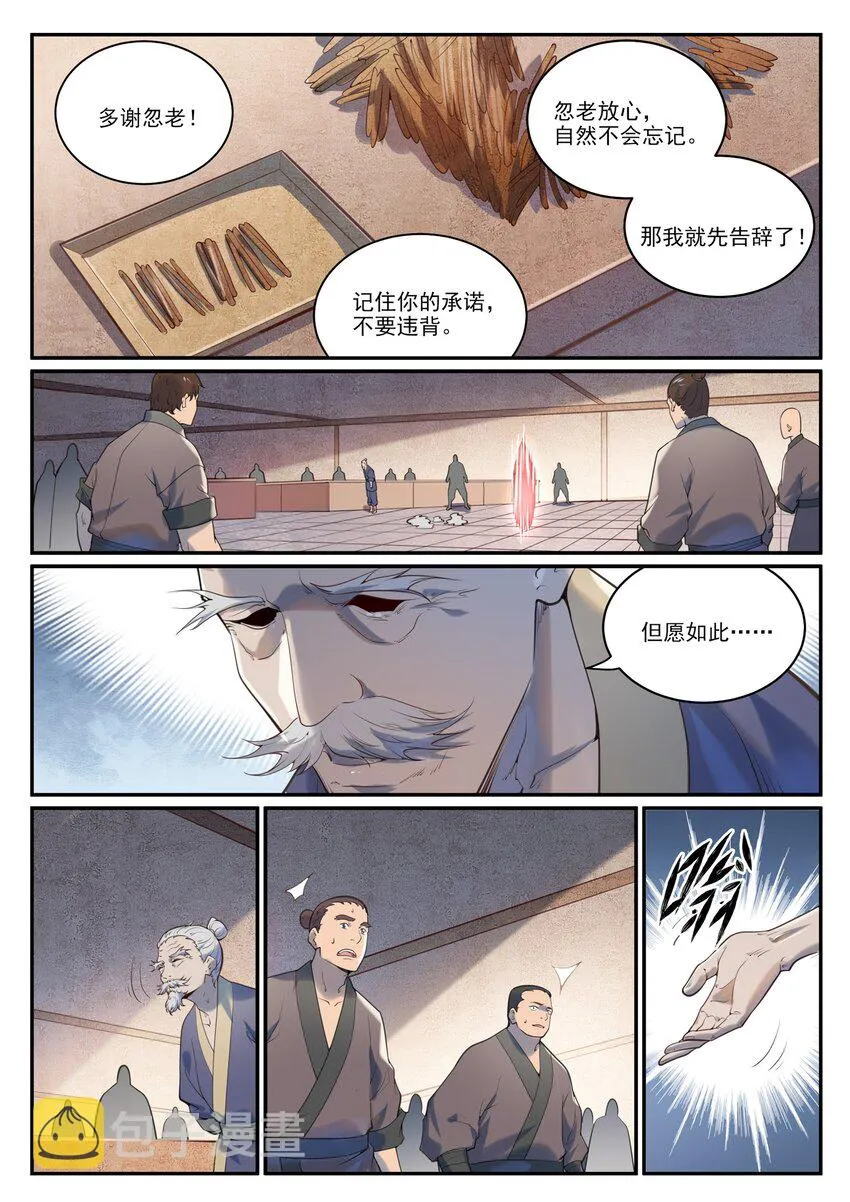 第973话 暴露方位 第10页