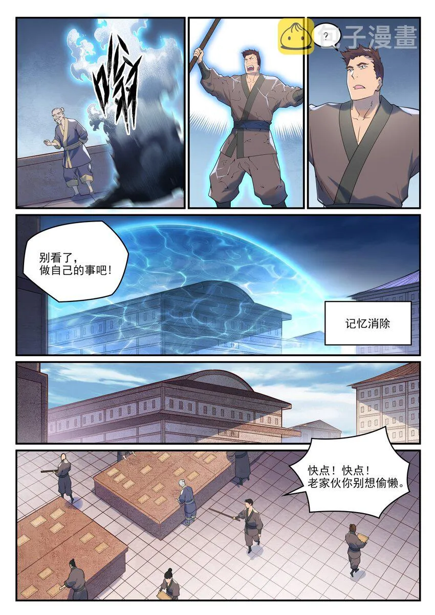 第973话 暴露方位 第11页