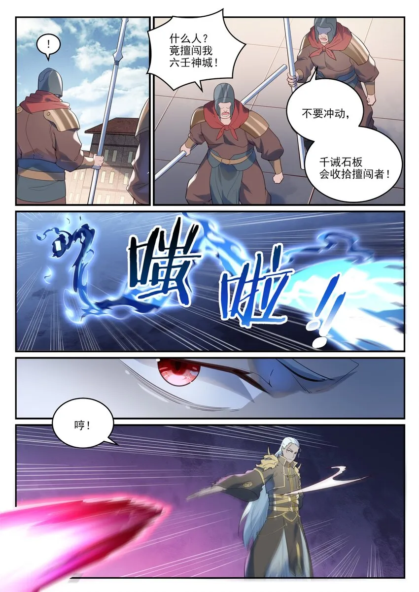 第973话 暴露方位 第14页