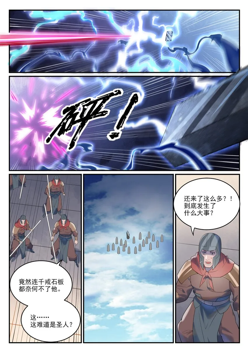 第973话 暴露方位 第15页