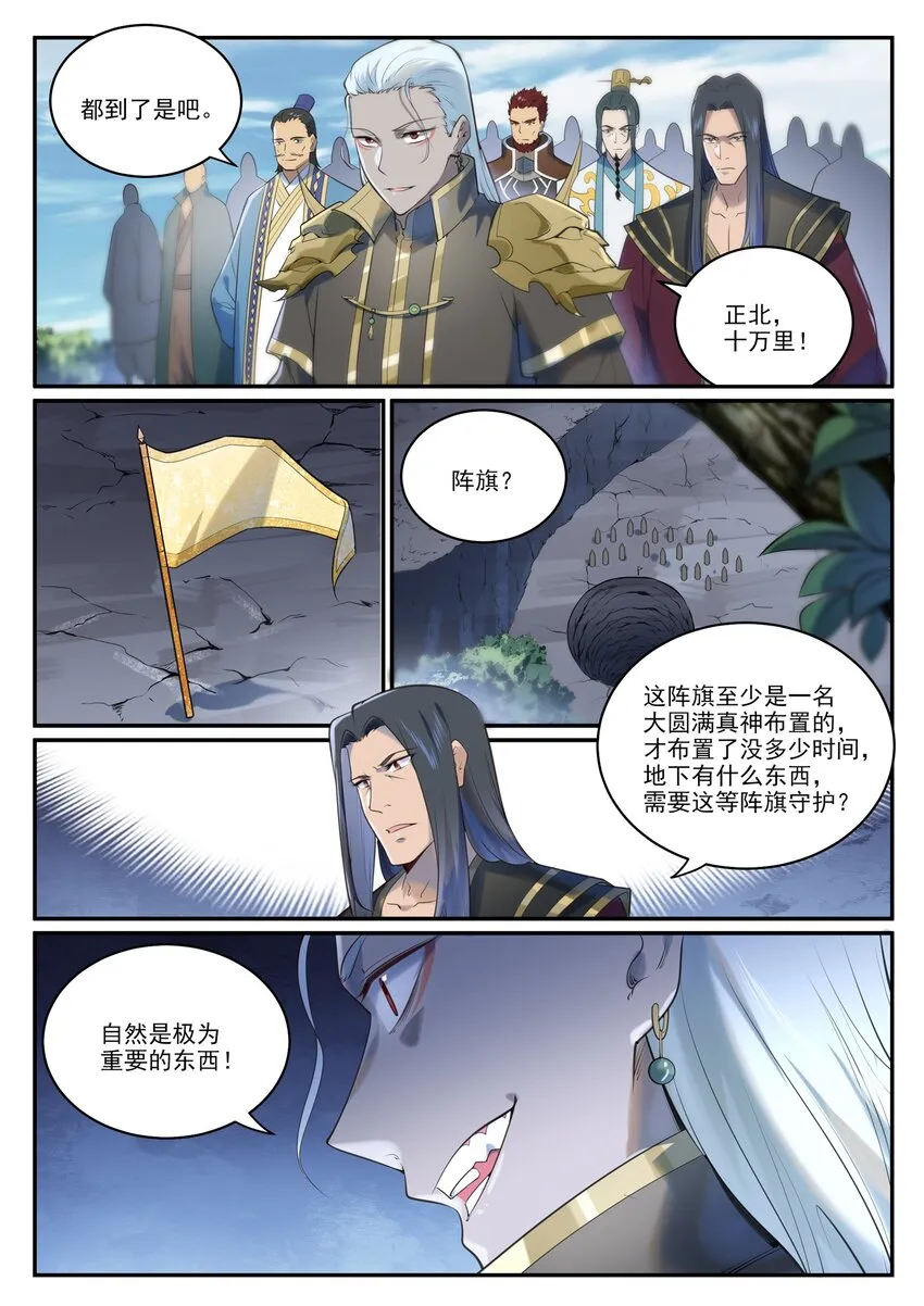 第973话 暴露方位 第16页