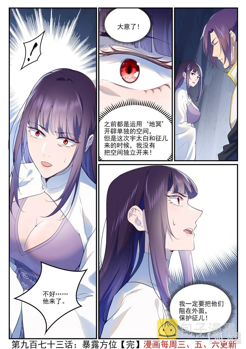 第973话 暴露方位 第17页