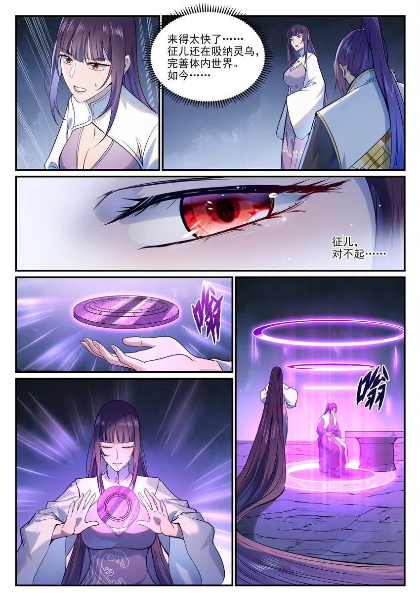 第974话 仓促分别 第5页