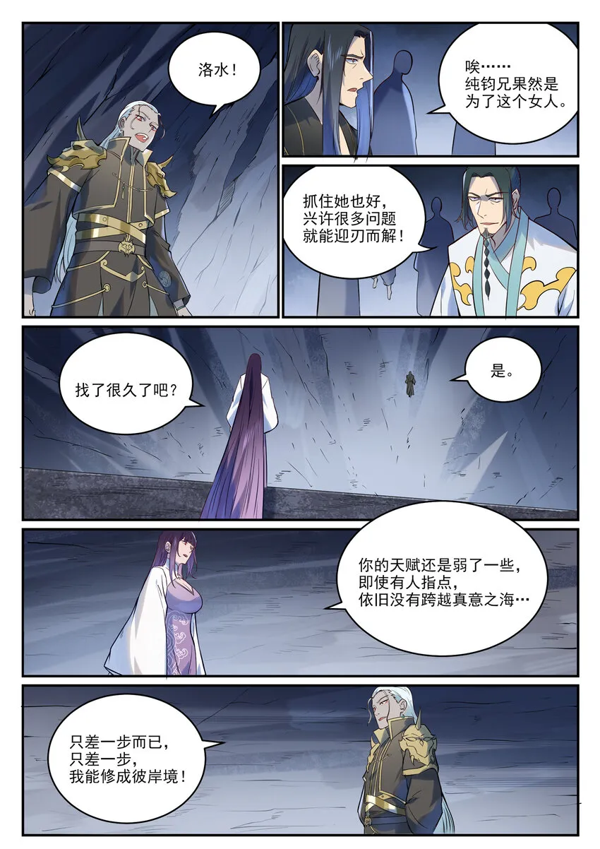 第974话 仓促分别 第7页