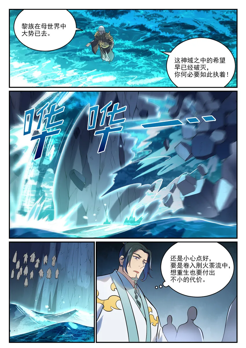 第974话 仓促分别 第9页