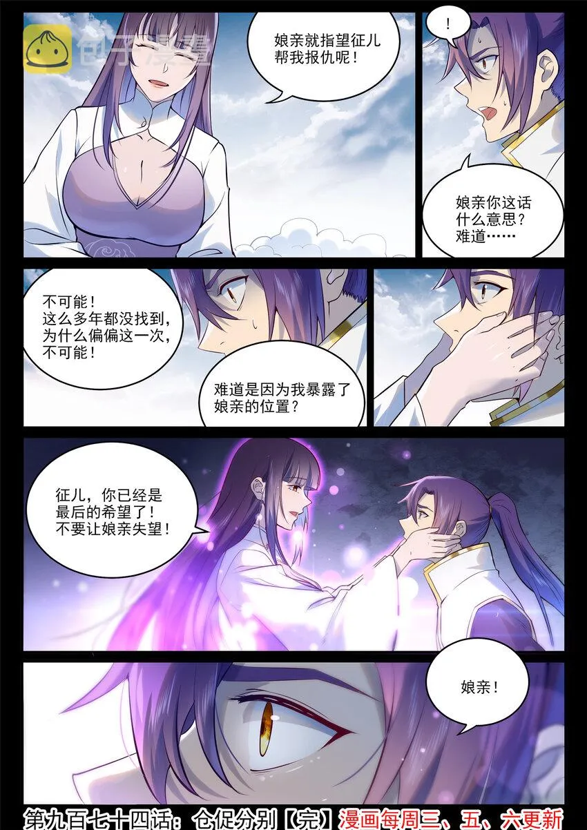 第974话 仓促分别 第16页