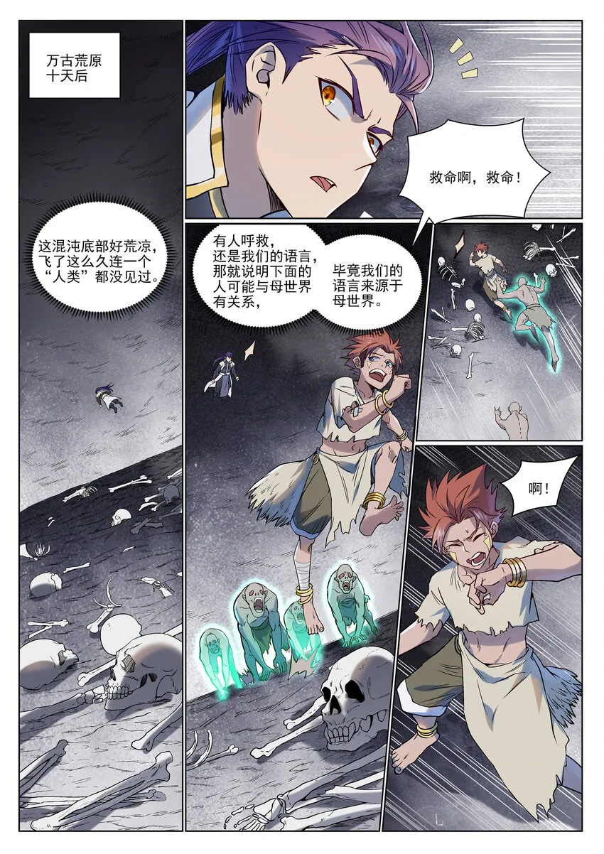 第976话 荒骨之力 第1页