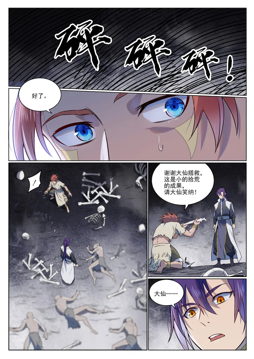 第976话 荒骨之力 第2页