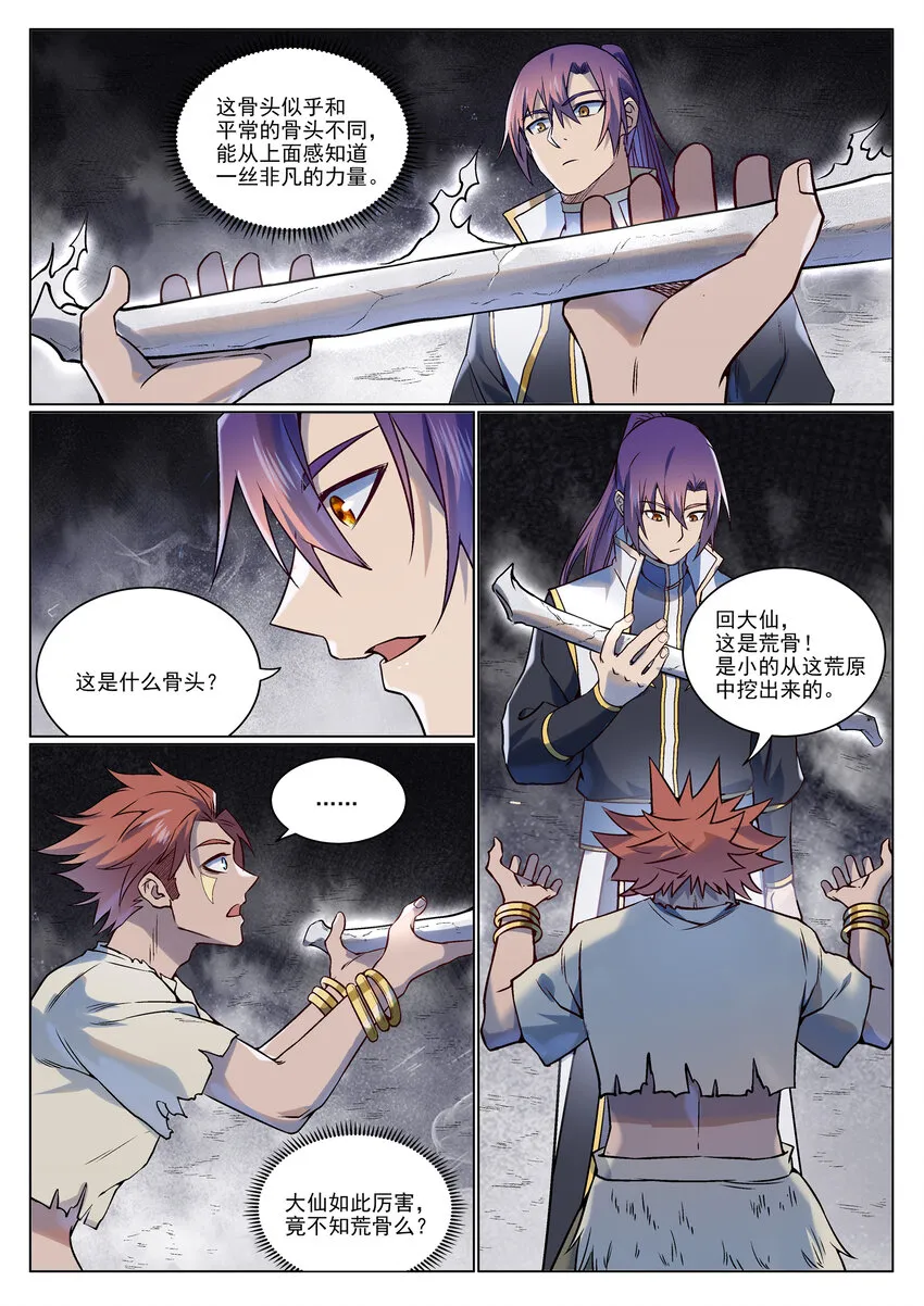 第976话 荒骨之力 第3页