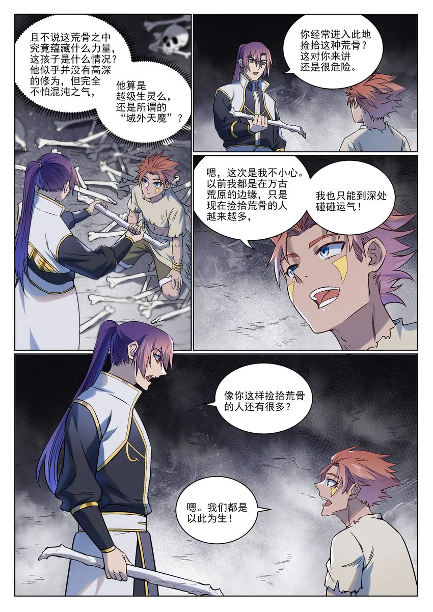 第976话 荒骨之力 第4页